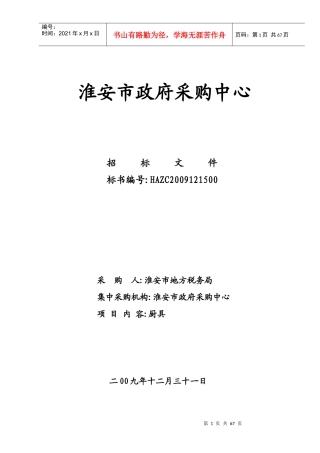淮安市政府采购中心