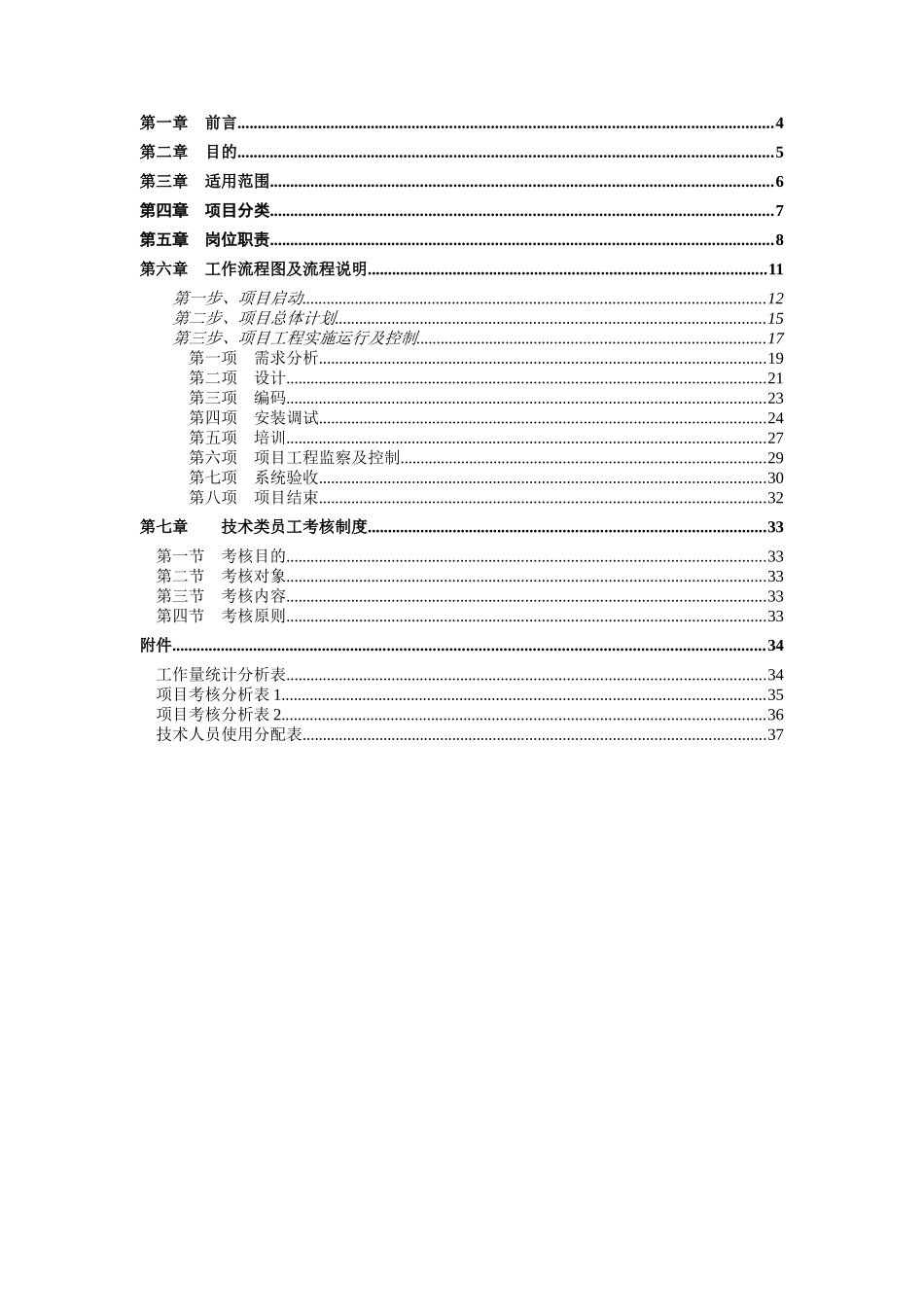 深圳蓝凌项目管理暂行制度_第2页