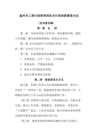 关行政效能督查办法(征求意见稿)