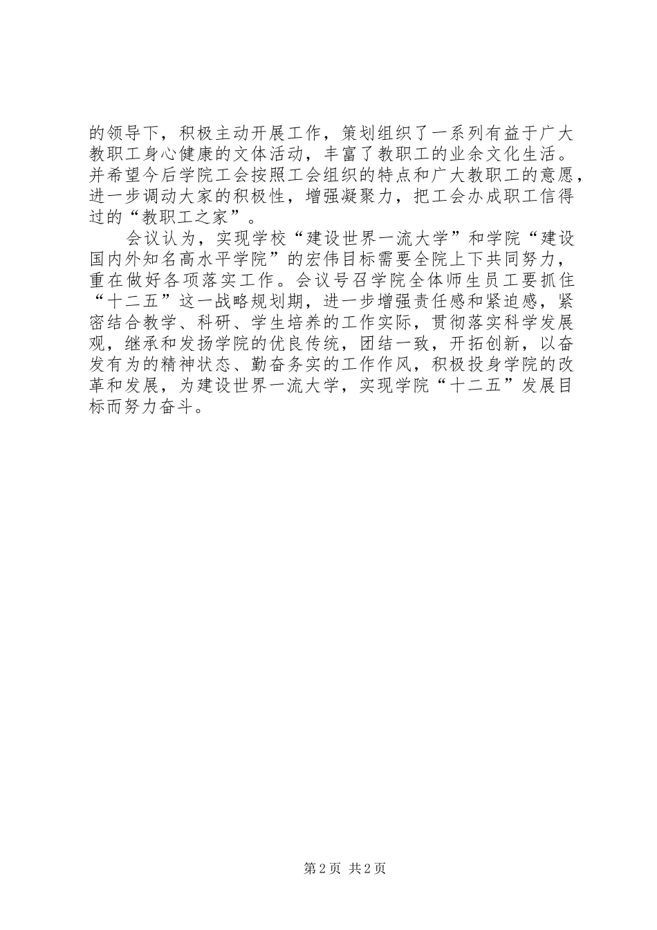 柴沟镇第二届教职工代表大会教育工作报告 _第2页