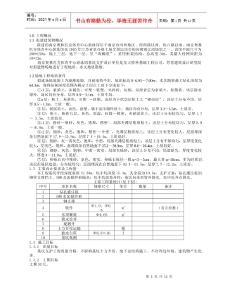游泳馆施工组织设计