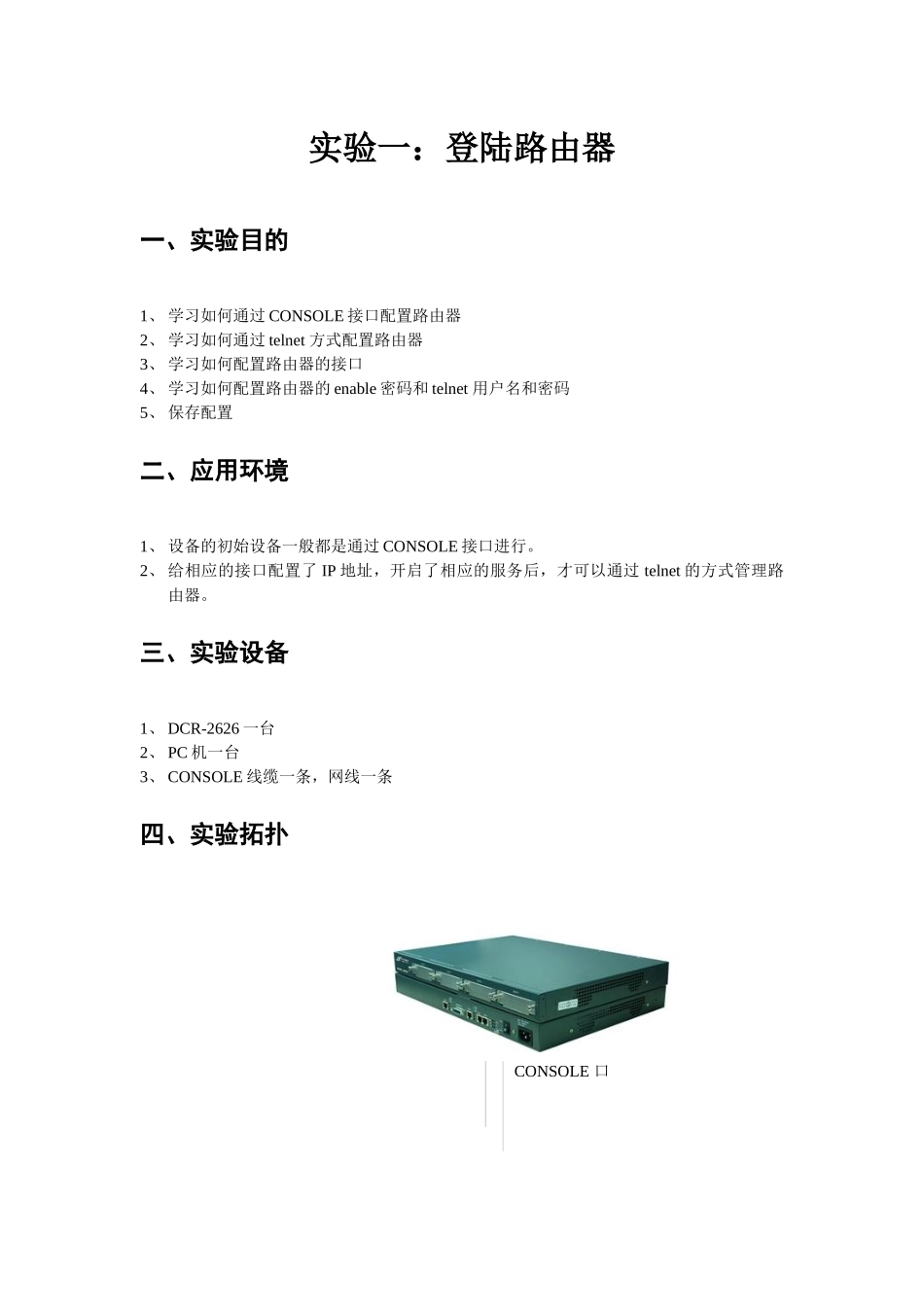 路由器基本配置培训_第2页