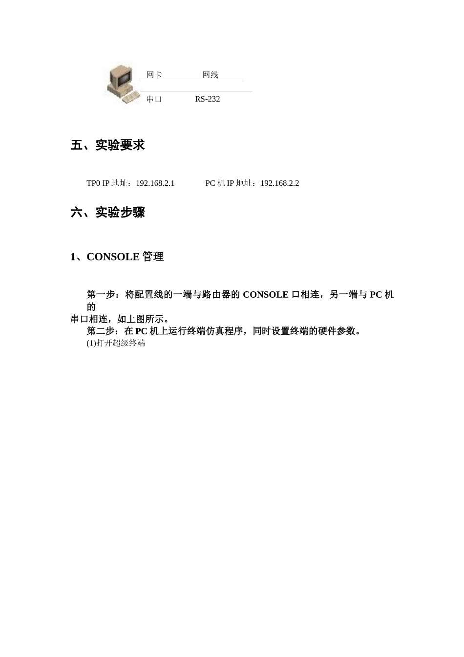 路由器基本配置培训_第3页