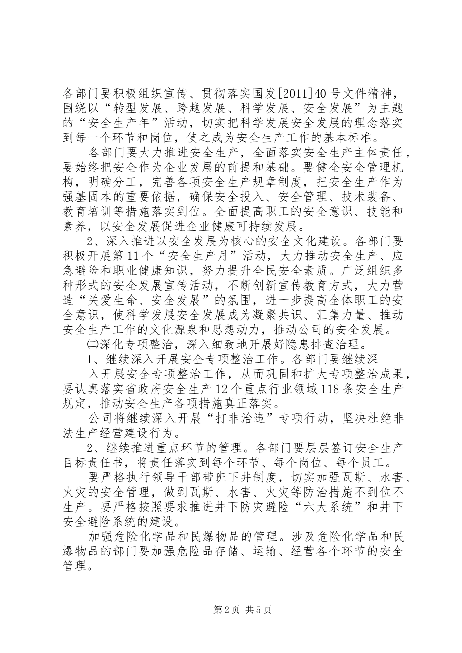 XX县区开展“安全生产年”活动方案 _第2页