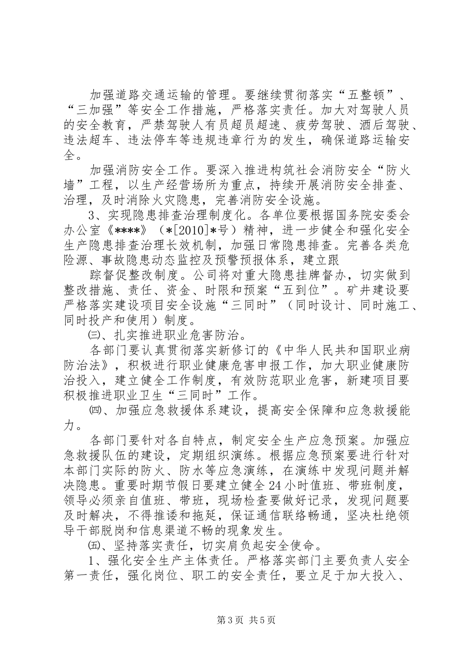 XX县区开展“安全生产年”活动方案 _第3页
