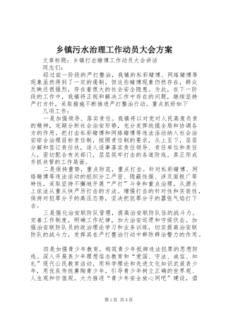乡镇污水治理工作动员大会实施方案 