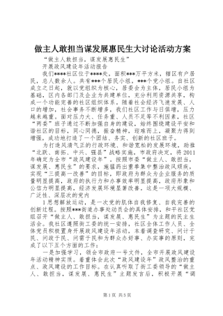 做主人敢担当谋发展惠民生大讨论活动实施方案 