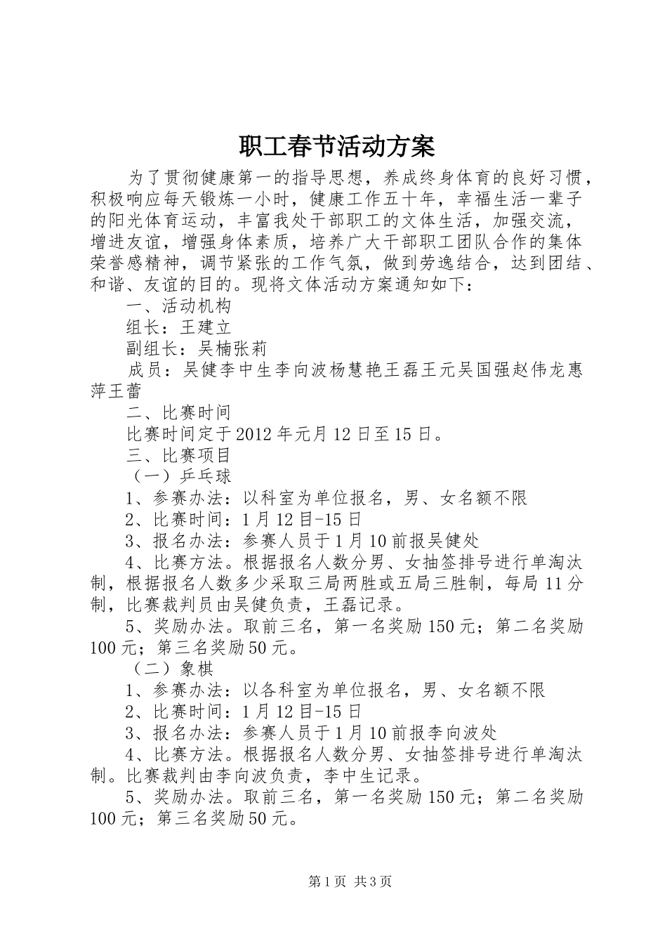 职工春节活动实施方案 _第1页