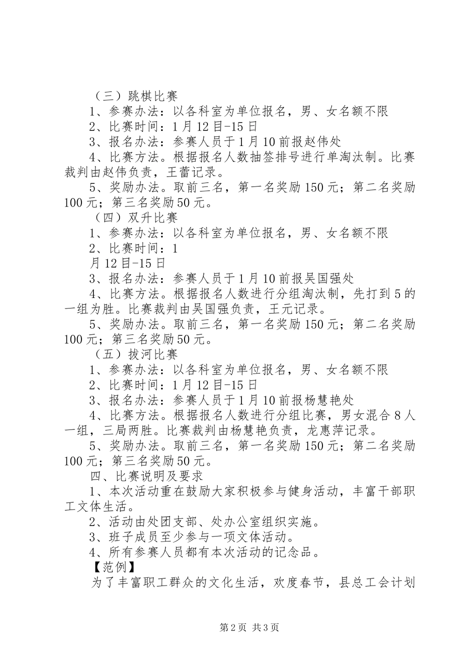 职工春节活动实施方案 _第2页