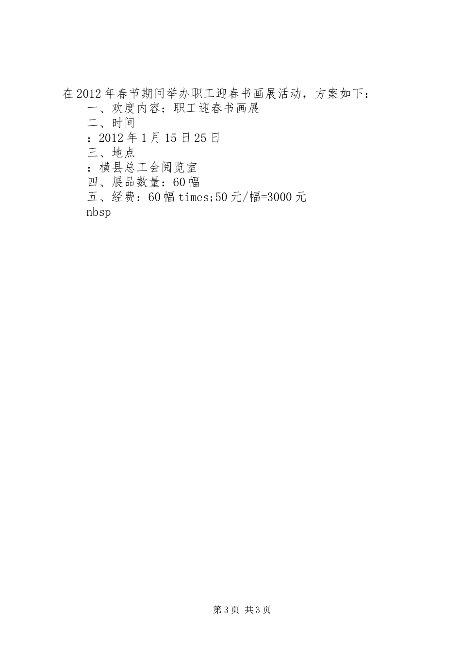 职工春节活动实施方案 _第3页