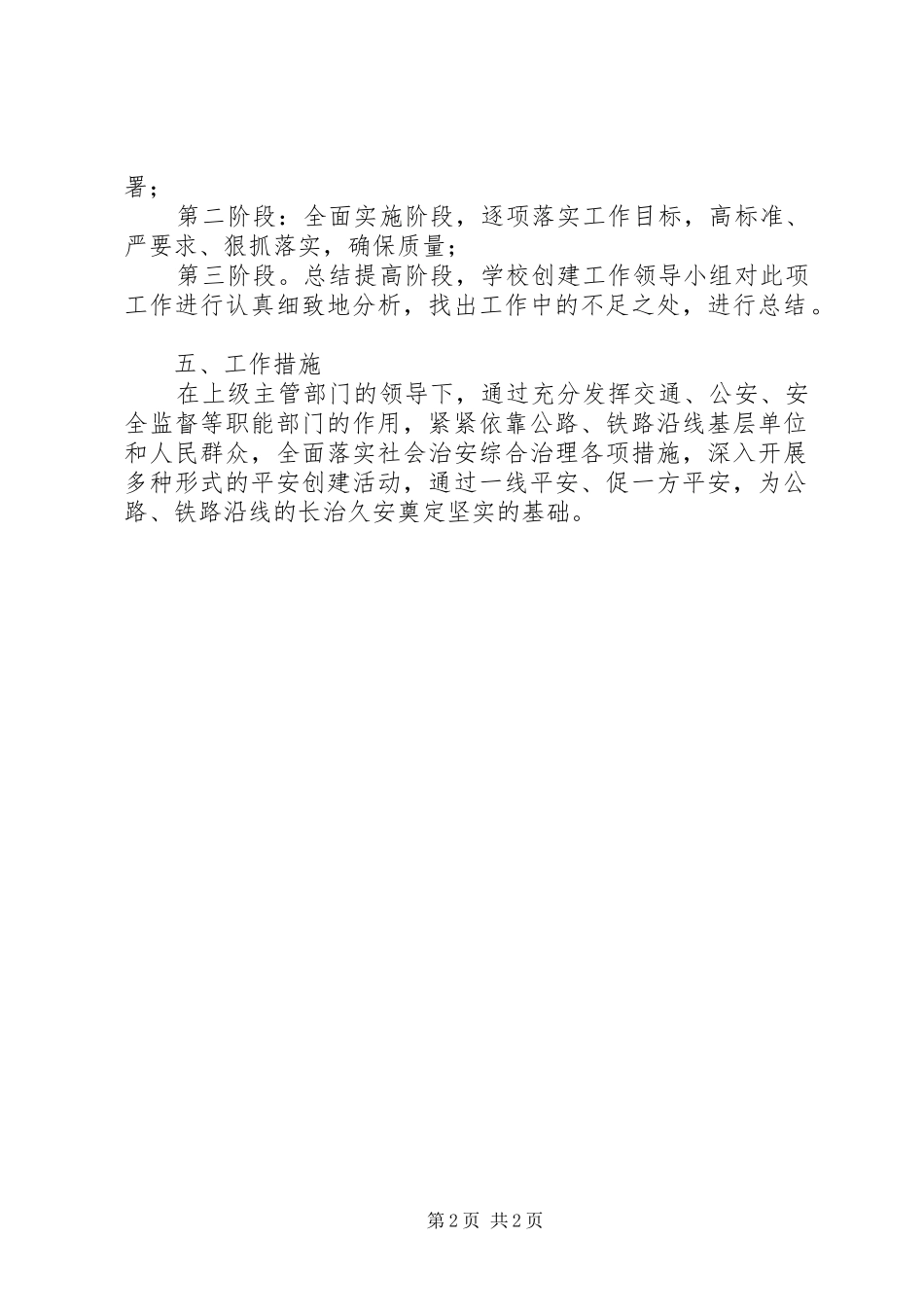 都寨小学爱路护路活动实施方案 _第2页
