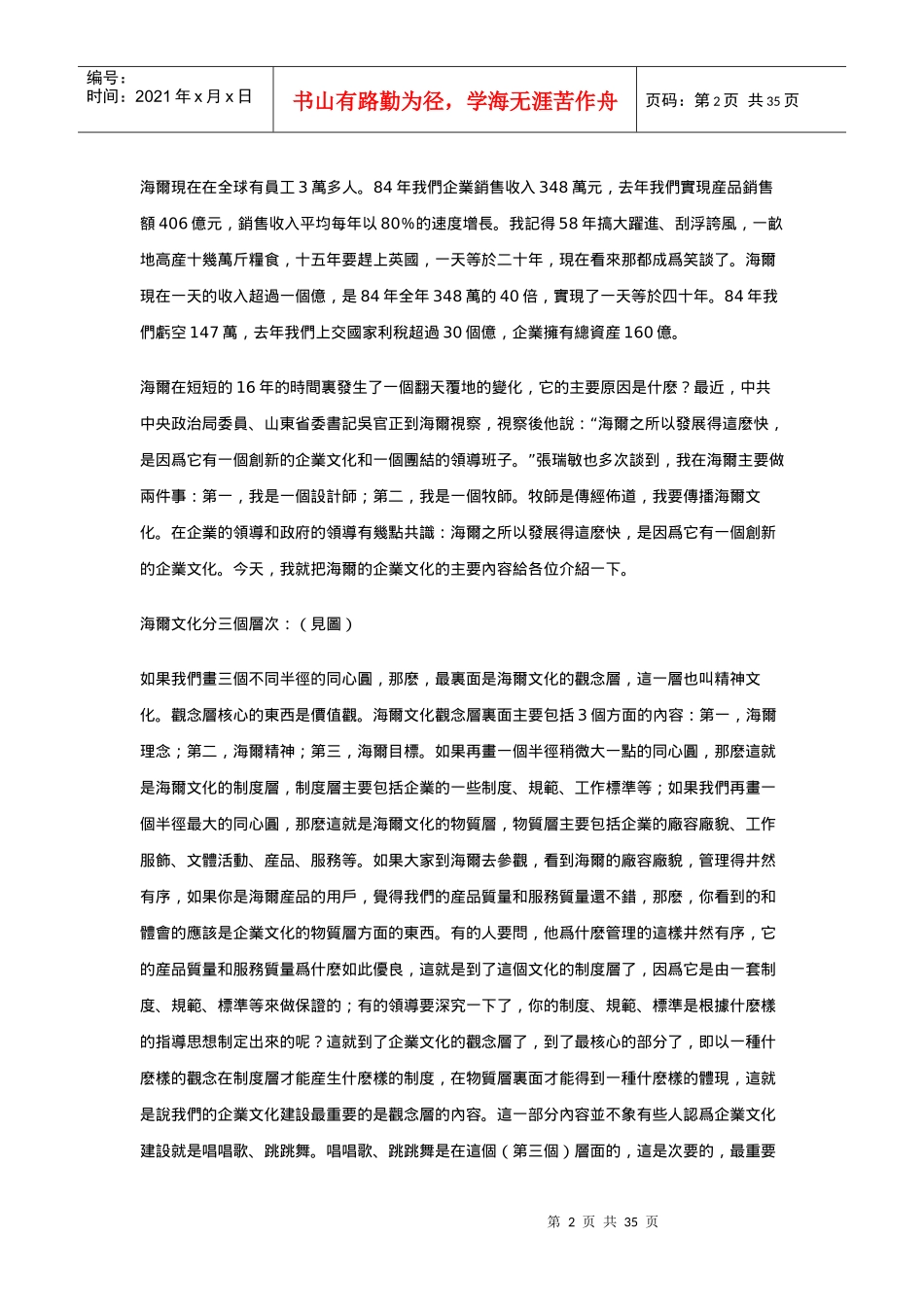 海尔集团企业文化_第2页