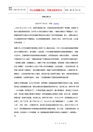 海尔集团企业文化