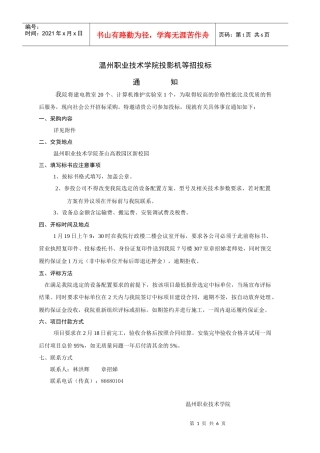 温州职业技术学院投影机等招投标
