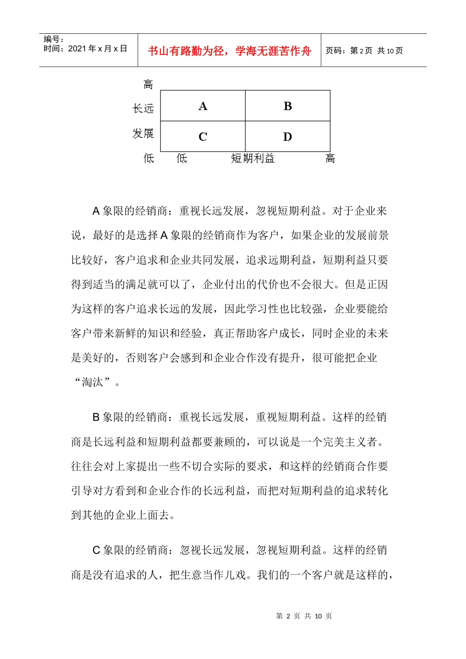 渠道决策的三个核心问题分析_第2页