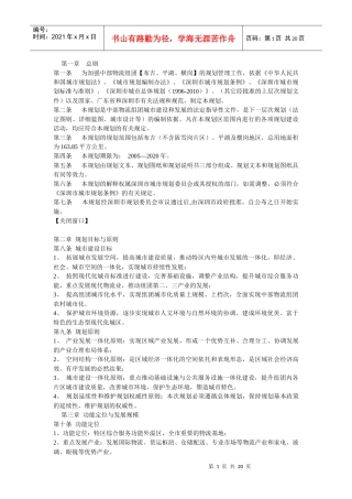 深圳市中部物流组团分区规划文本