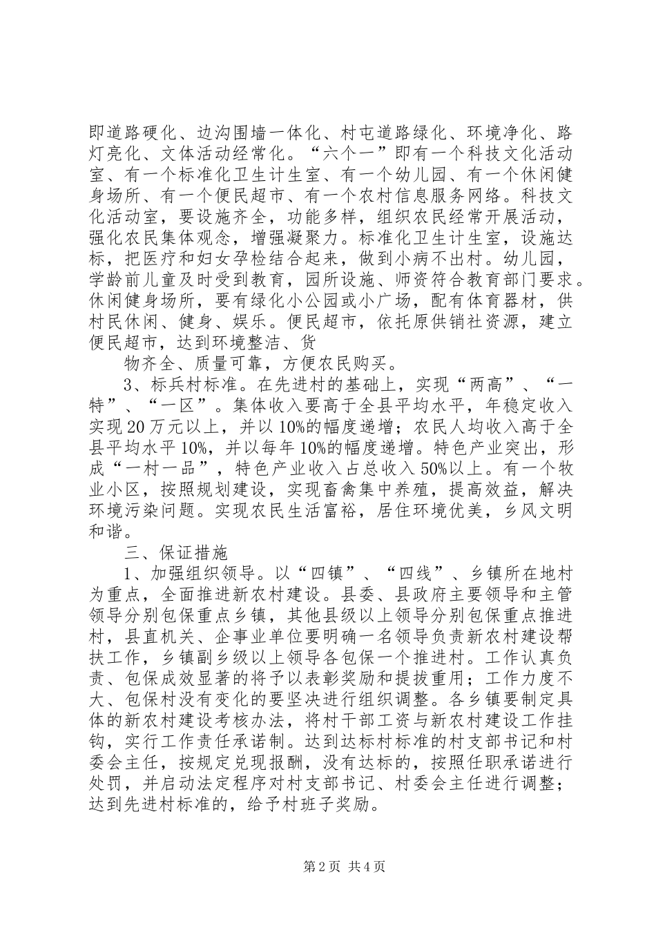 新农村建设方案 _第2页