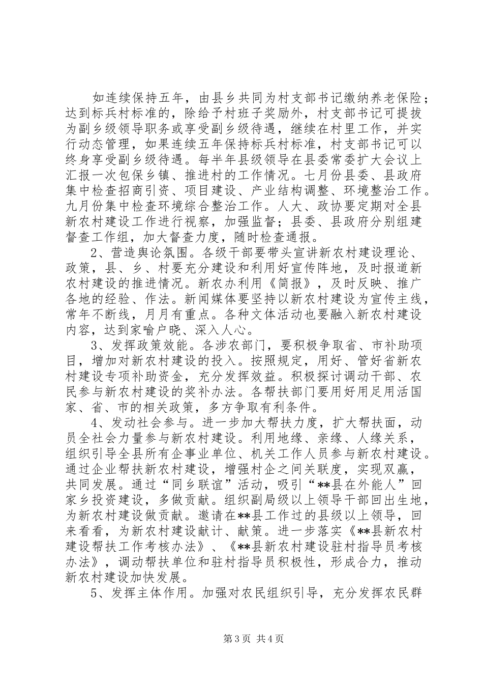 新农村建设方案 _第3页