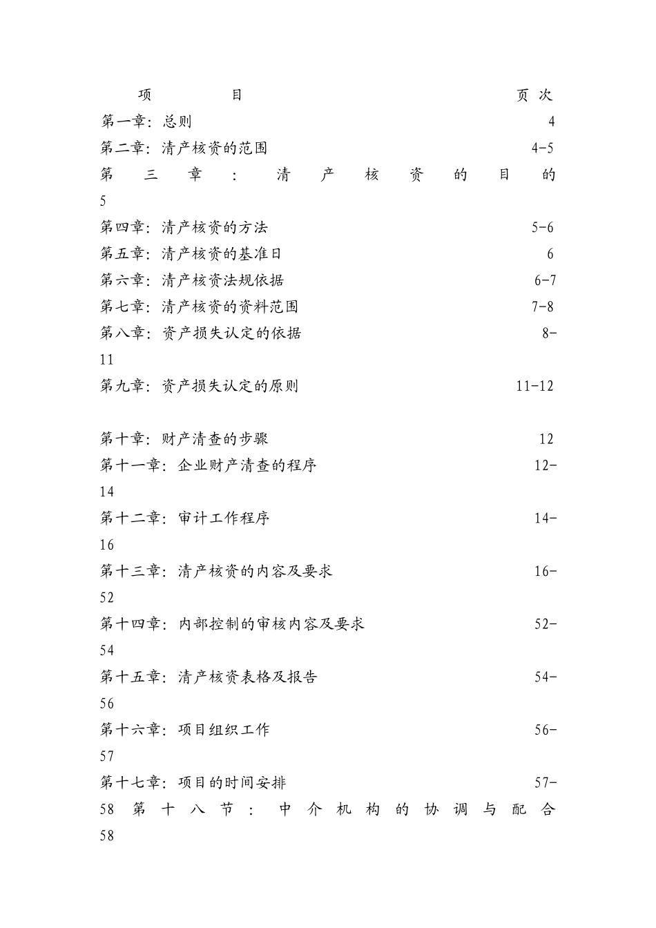 清产核资的方法与步骤_第3页