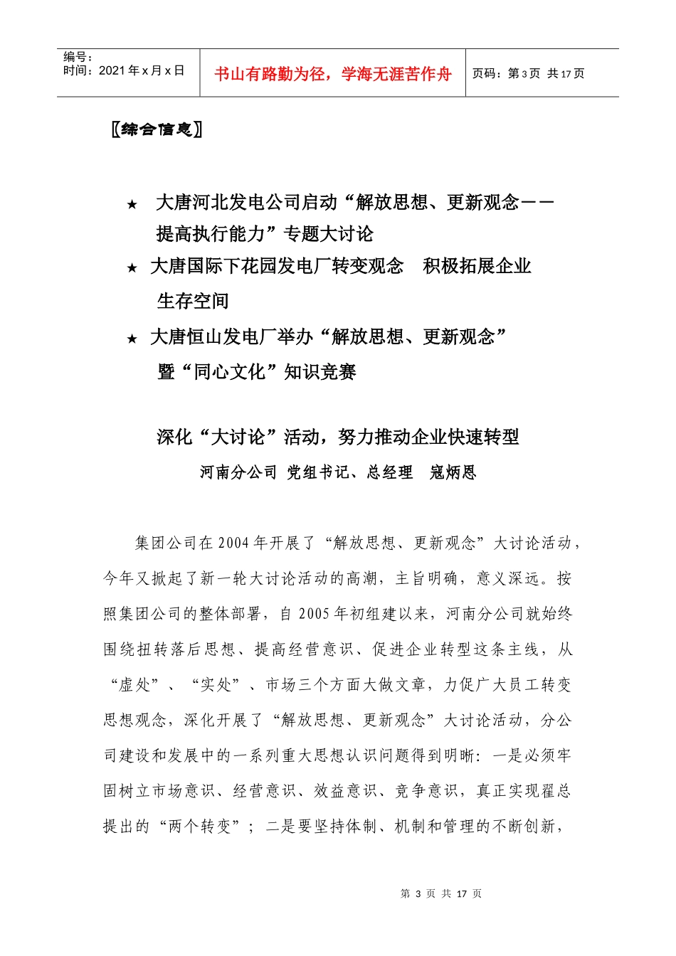 深化大讨论活动努力推动企业快速转型_第3页