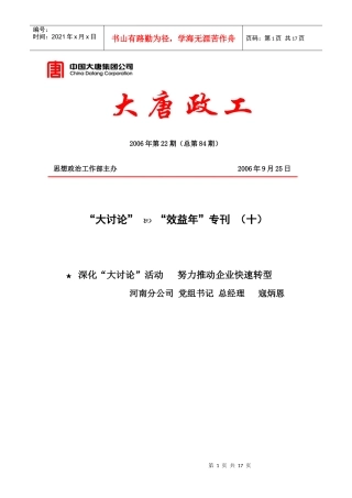 深化大讨论活动努力推动企业快速转型