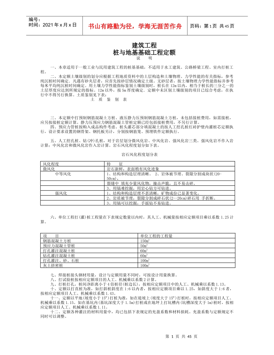 湖北08建筑装饰定额工程量计算规则_第1页
