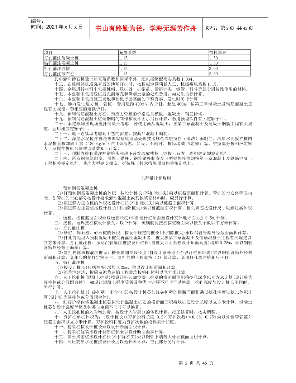 湖北08建筑装饰定额工程量计算规则_第2页
