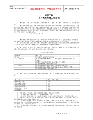湖北08建筑装饰定额工程量计算规则