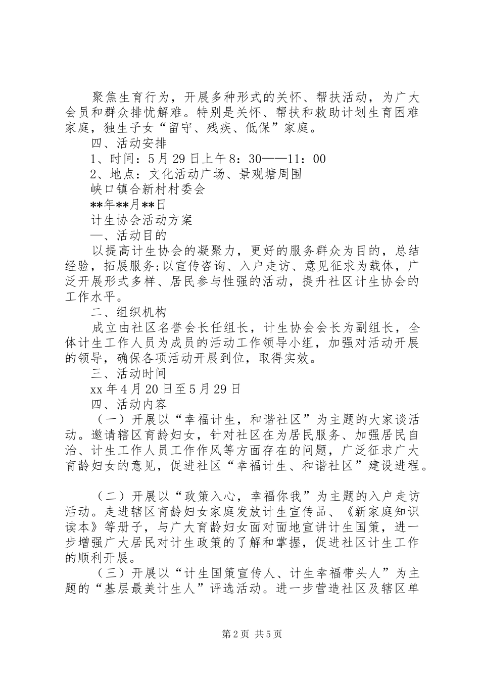 关于开展529协会方案 _第2页