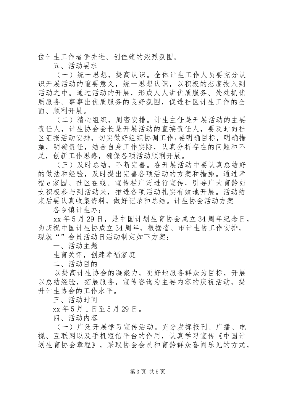 关于开展529协会方案 _第3页