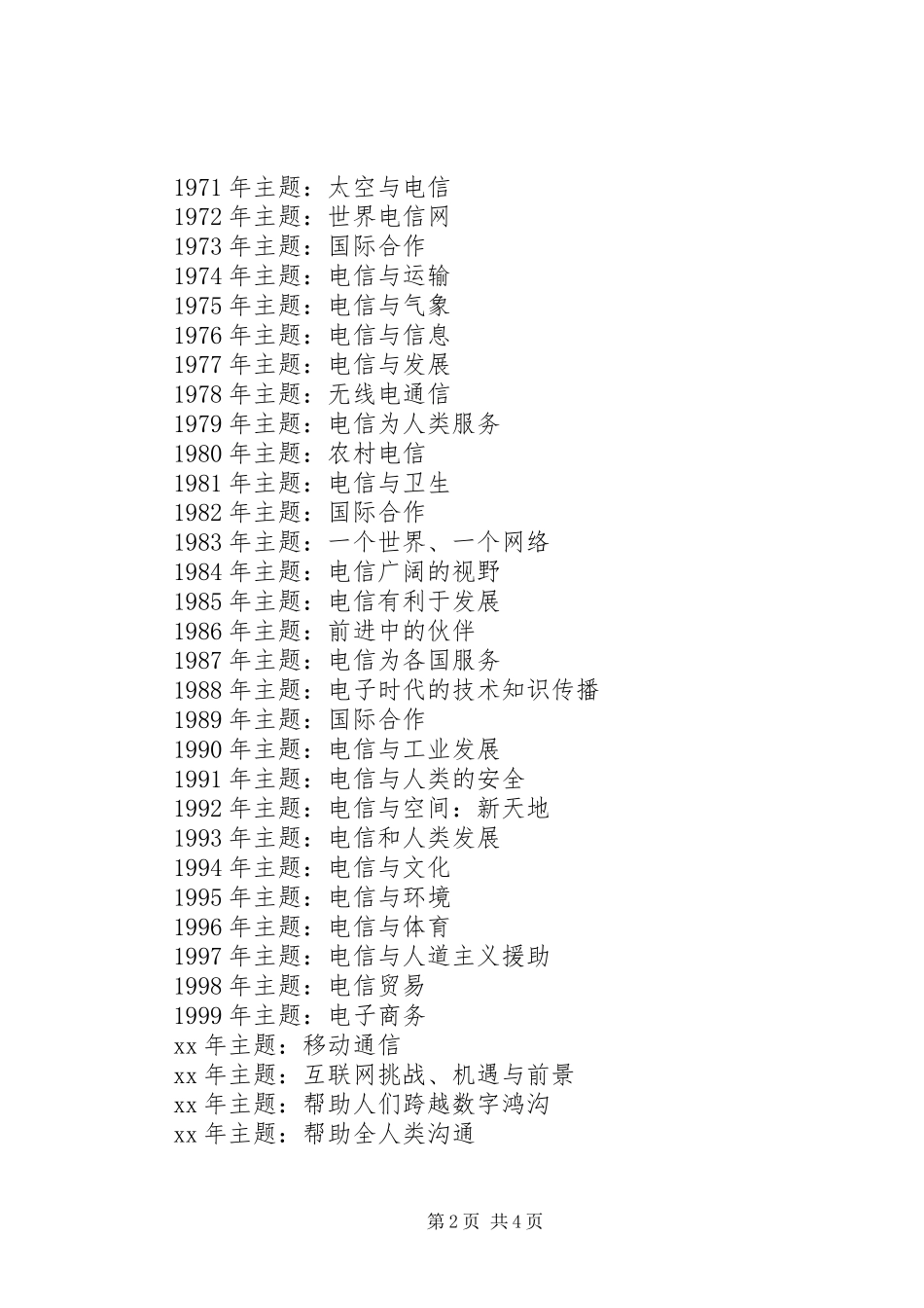 XX年517电信日活动实施方案 _第2页