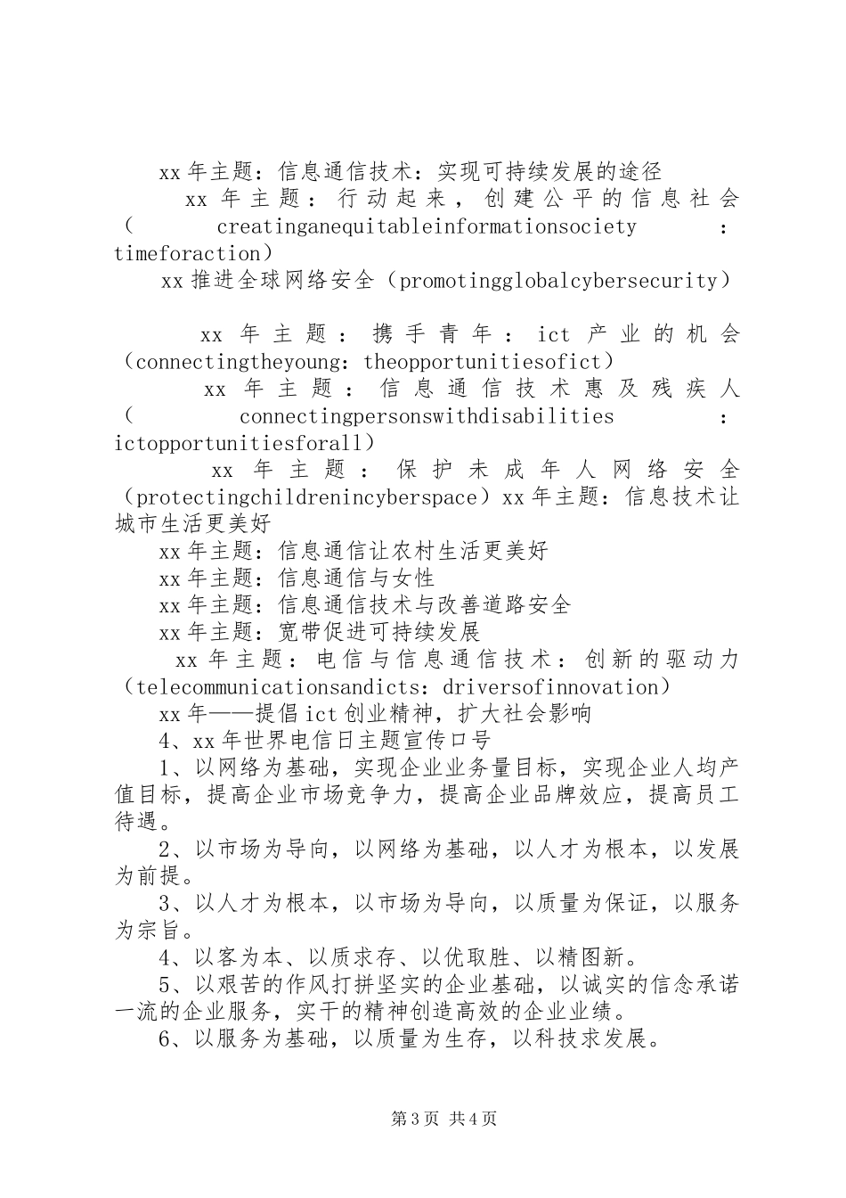 XX年517电信日活动实施方案 _第3页