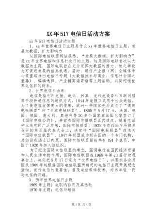 XX年517电信日活动实施方案 