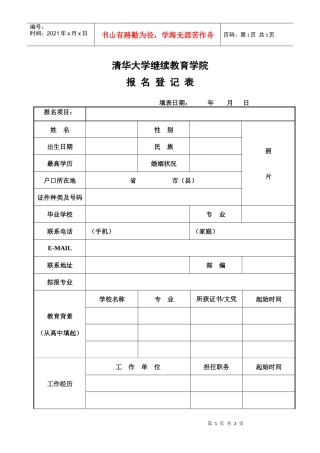 清华大学继续教育学院国际硕士预科项目