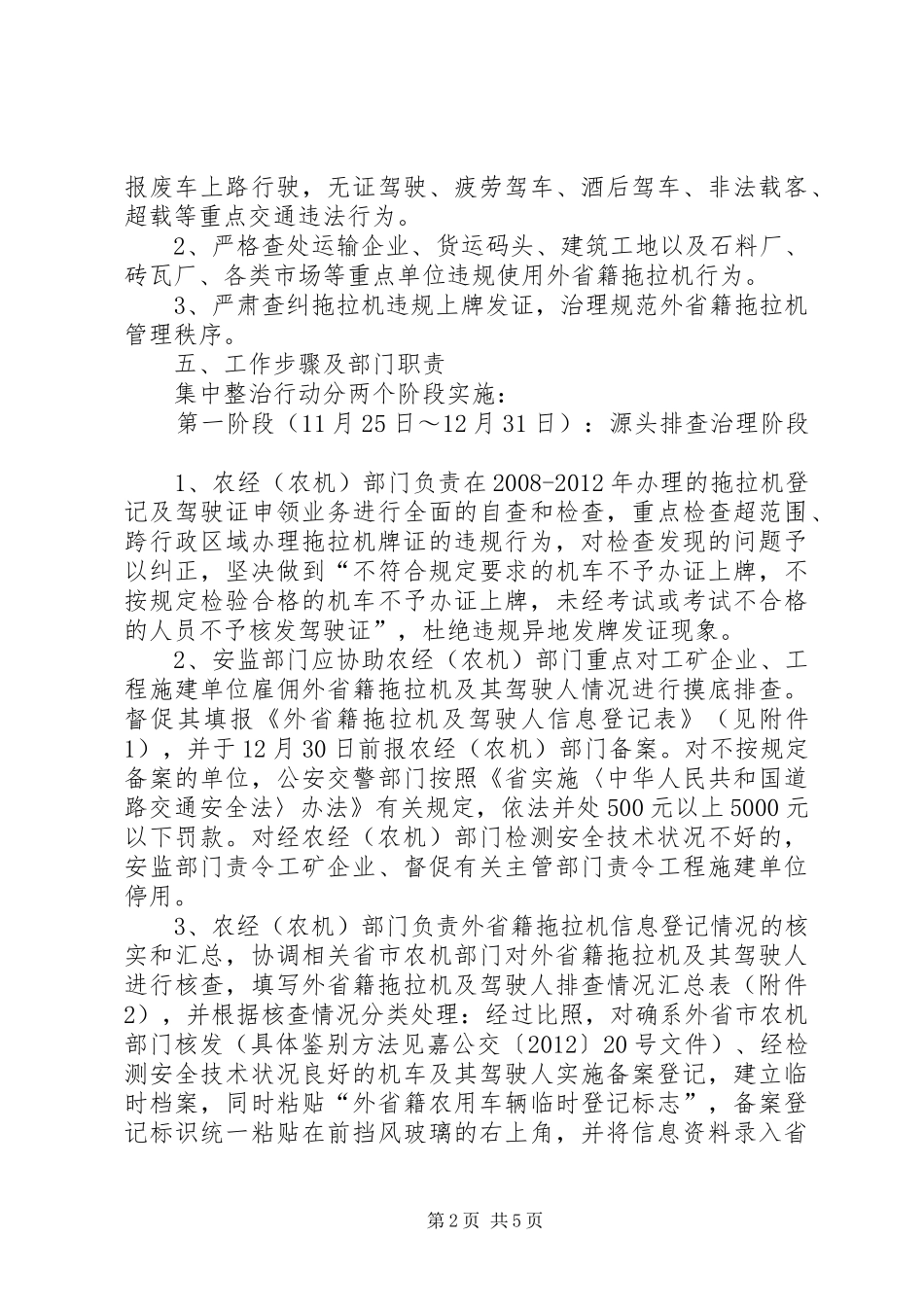 拖拉机交通整治指导方案_第2页