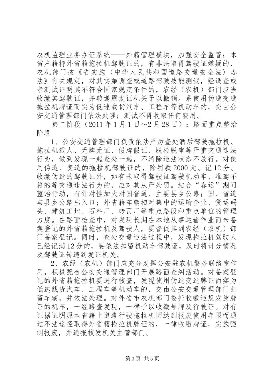 拖拉机交通整治指导方案_第3页
