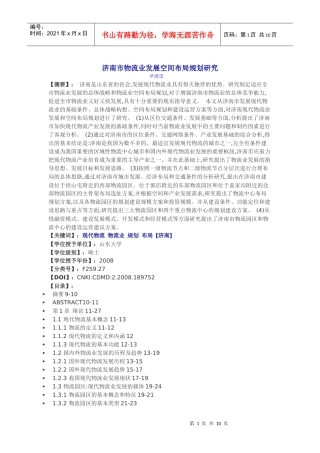 济南市物流业发展空间布局规划研究