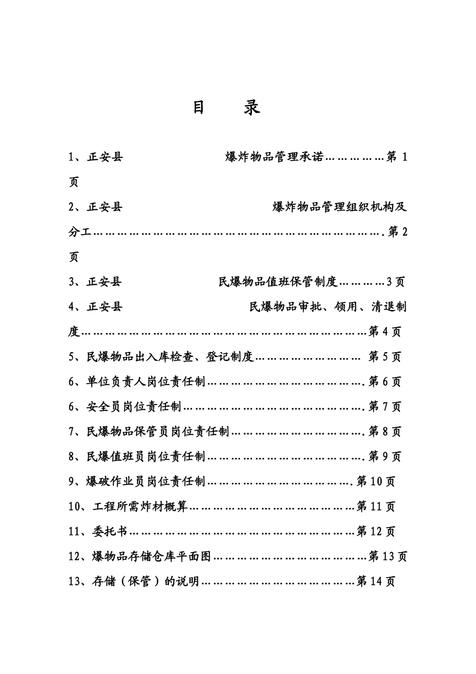 采石场职责制度_第2页