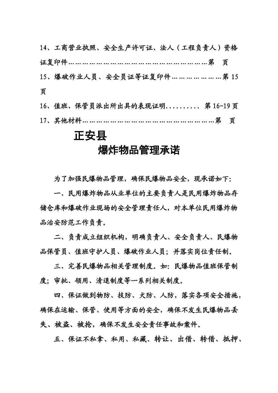采石场职责制度_第3页