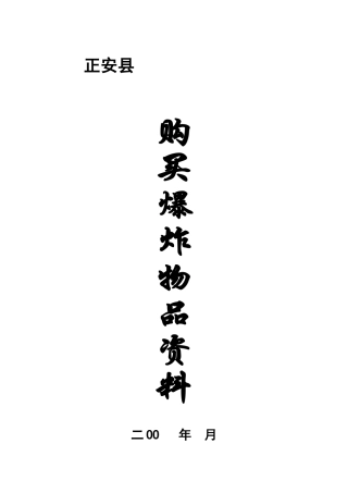采石场职责制度