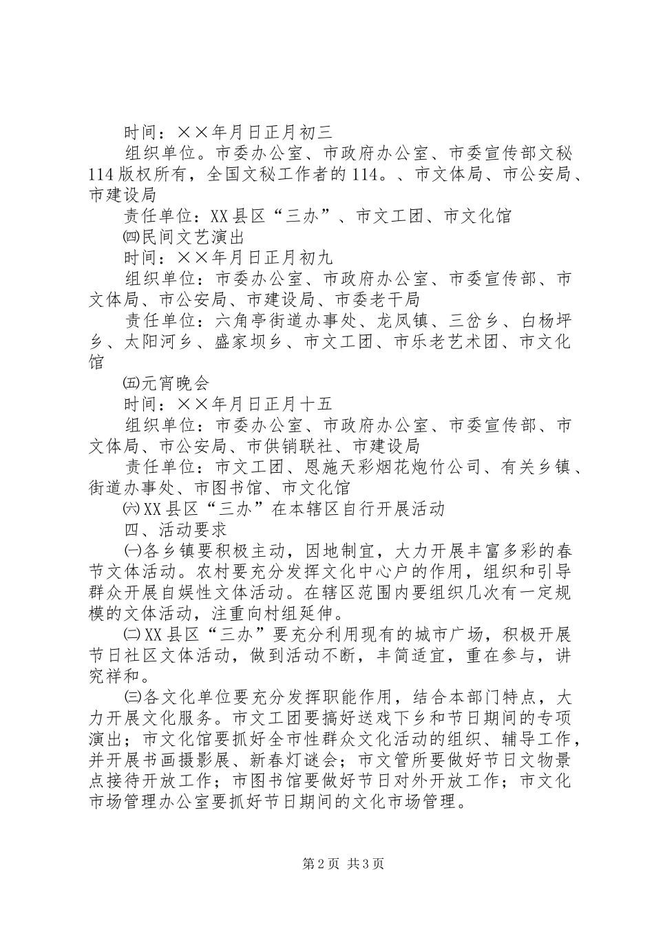 市春节文体活动实施方案_第2页