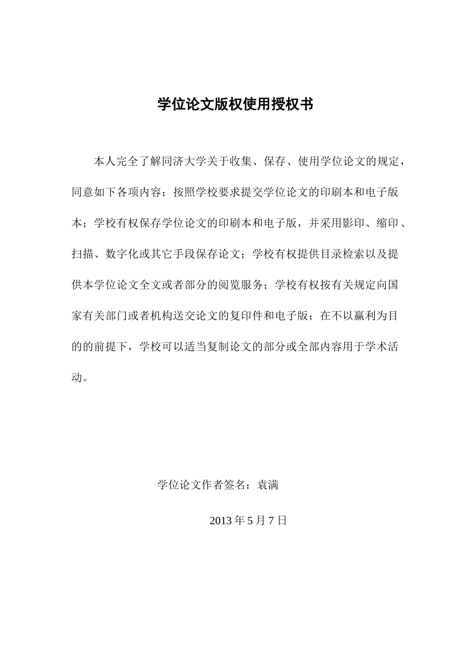 港口物流调度系统的设计与实现7_第2页