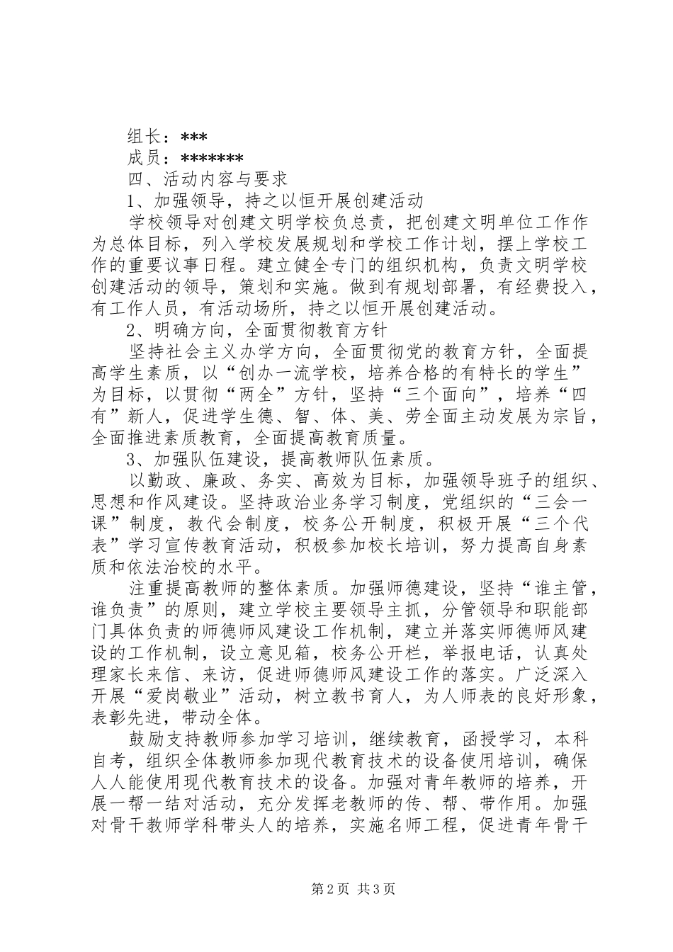 中心小学创建文明单位方案 _第2页