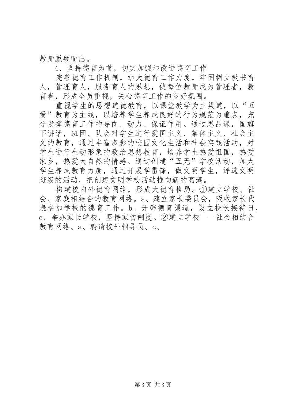 中心小学创建文明单位方案 _第3页