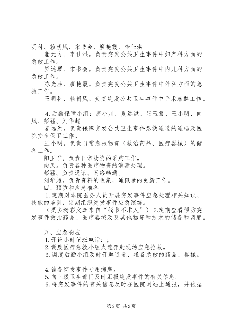 医院突发公共卫生事件应急工作预案 _第2页