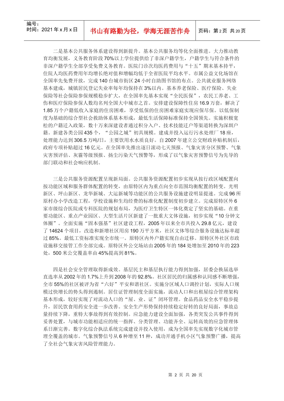 深圳市社会事业发展十二五规划XXXX11_第2页