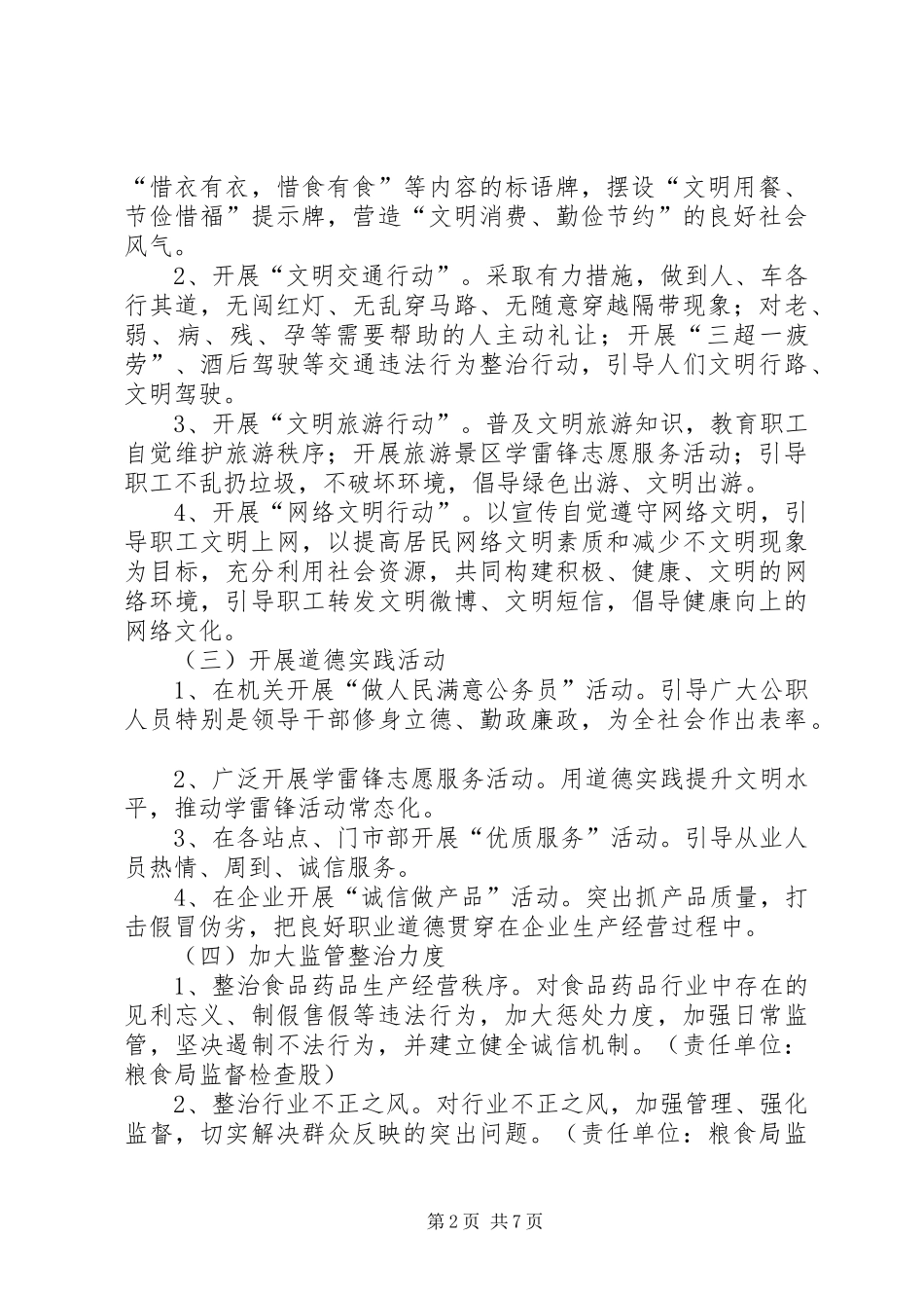 道德教育和党风廉政建设实施方案3篇_第2页