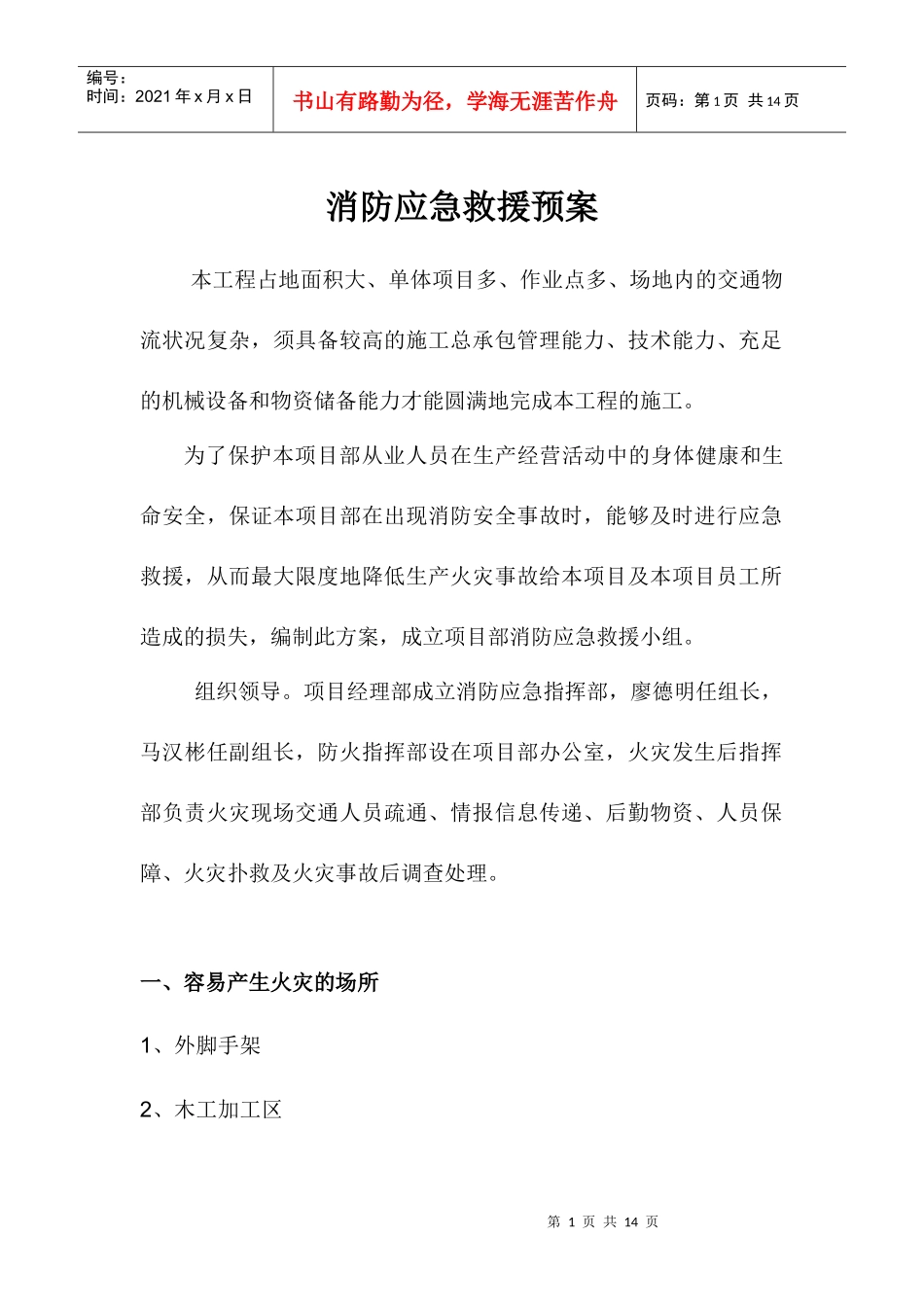 消防应急救援预案_第1页