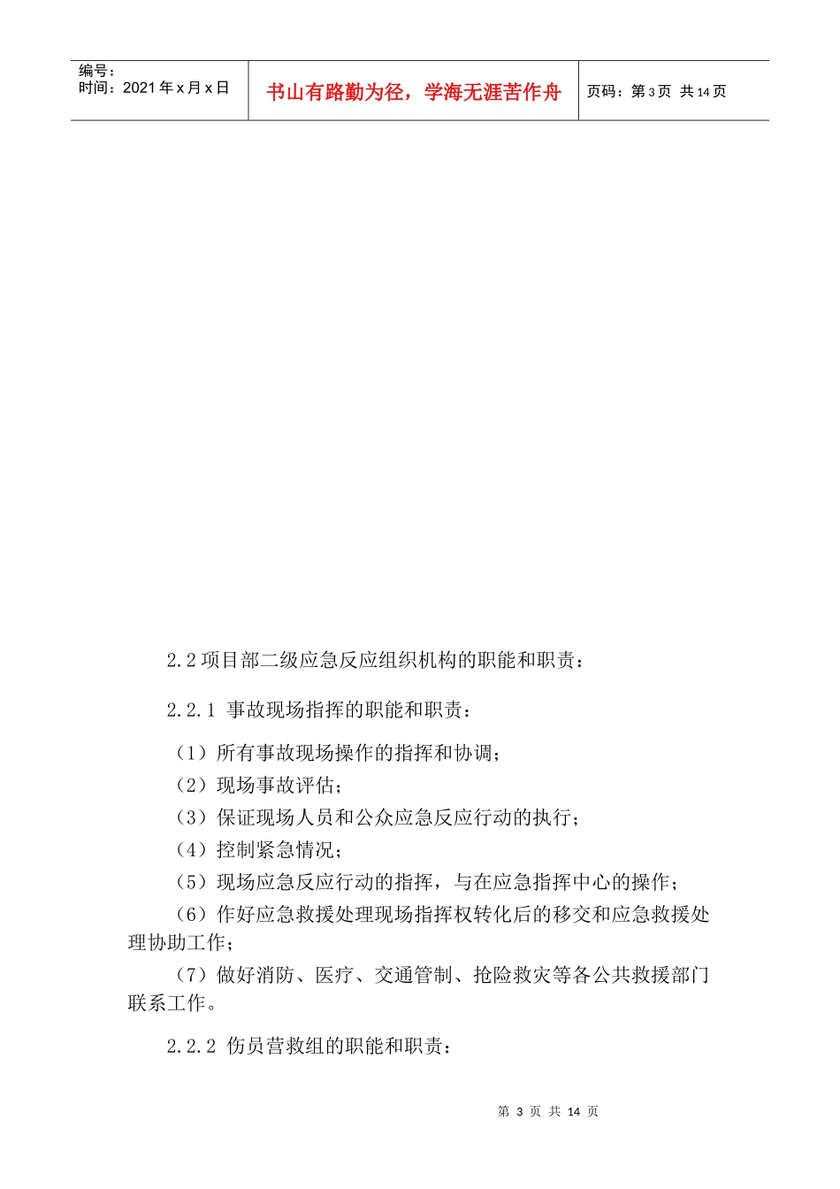 消防应急救援预案_第3页