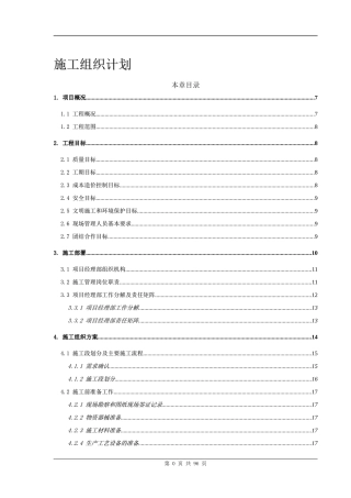 浠水县公安局指挥中心平台建设项目-施工组织计划01